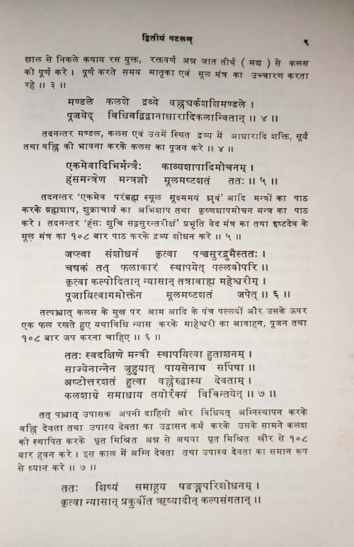 Anndakalpa Tantram (CSBG 297)